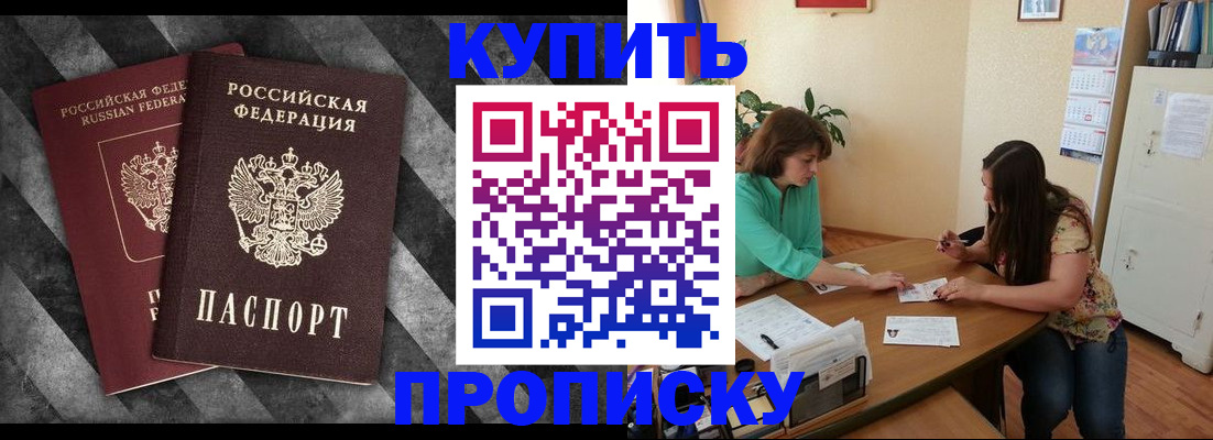 прописка штамп в Саяногорске