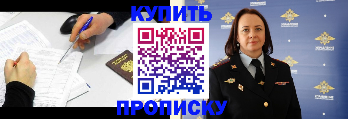 прописка для работы в Саяногорске