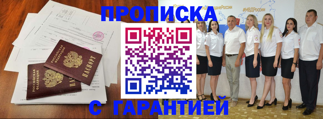 временная регистрация 2025 в Саяногорске