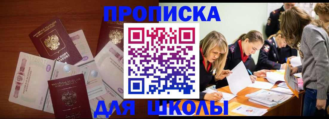 временная регистрация в Саяногорске